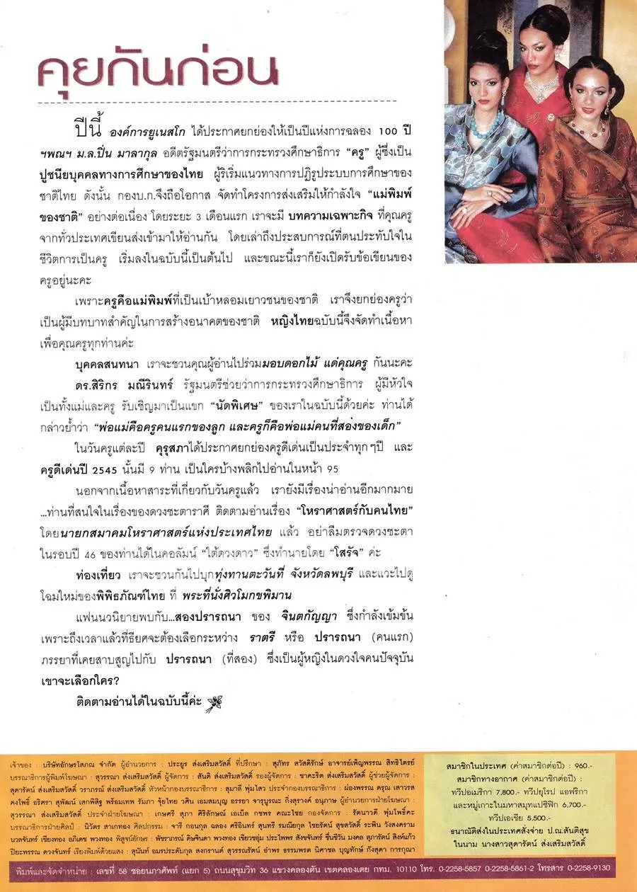 (วันวาน) นิตยสาร หญิงไทย ปีที่ 28 ฉบับที่ 655 มกราคม 2546