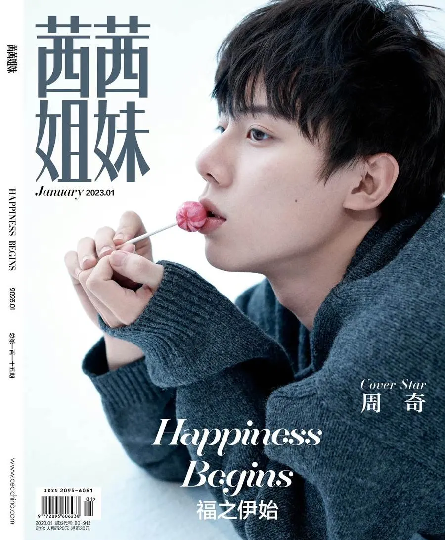 Zhou Qi @ CeCi Star China January 2023