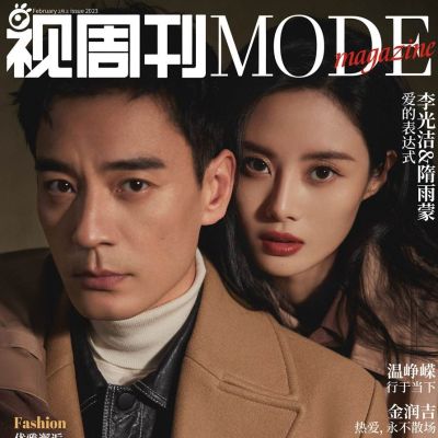 Li Guangjie & Sui Yumeng  Mode Magazine China February 2023