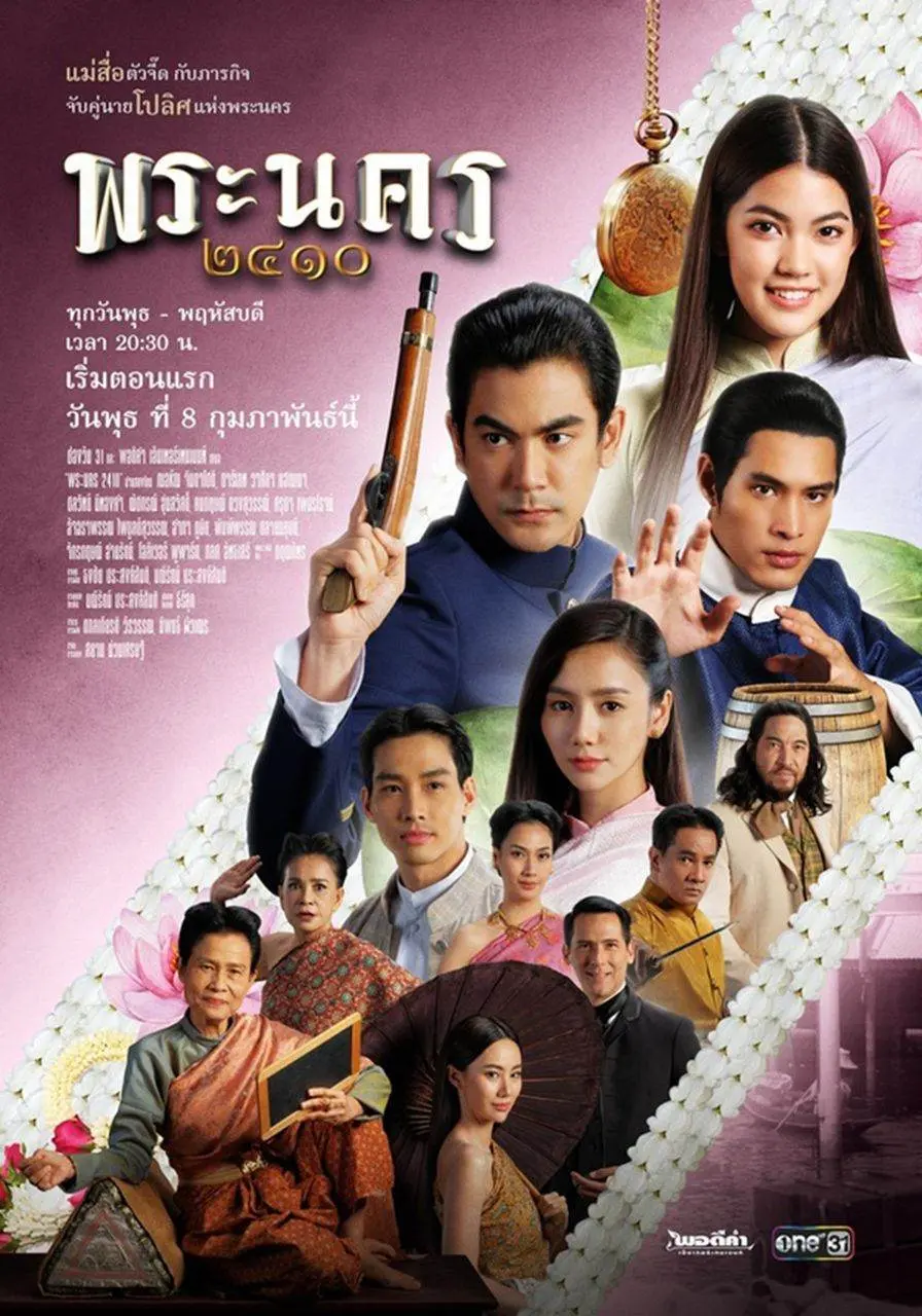 THAILAND 🇹🇭 | พระนคร ๒๔๑๐ : Thai TV series