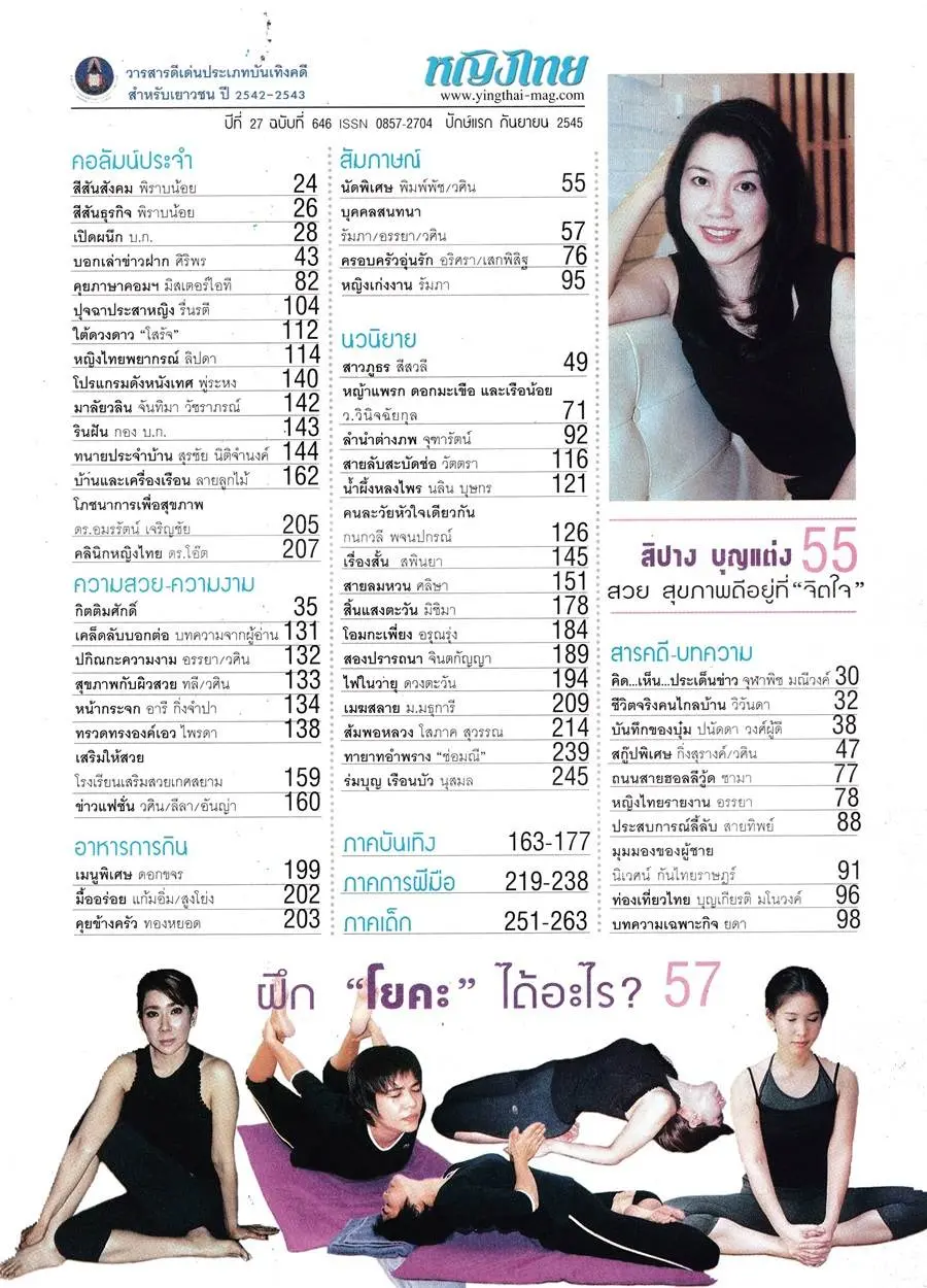 (วันวาน) อ้อน เกวลิน @ นิตยสาร หญิงไทย ปีที่ 27 ฉบับที่ 646 กันยายน 2545