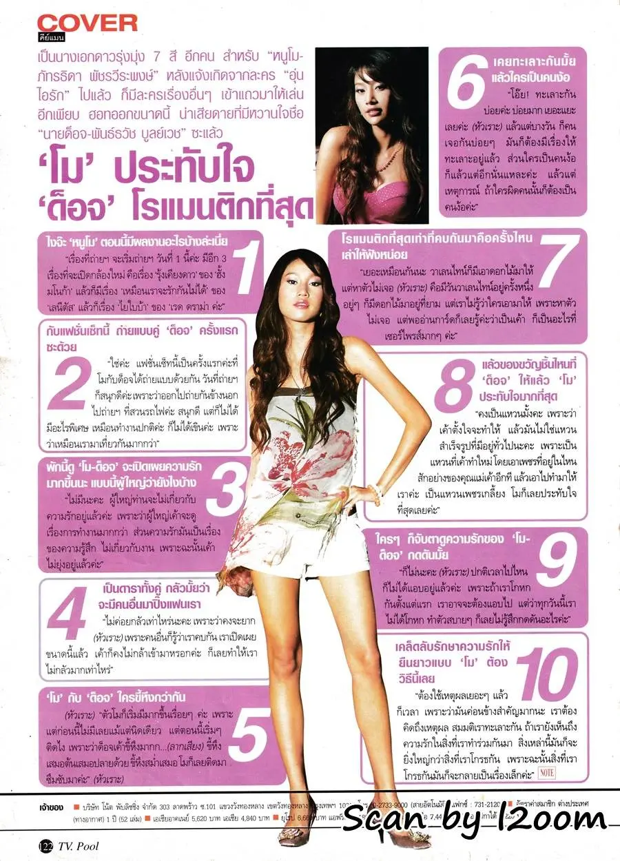 (วันวาน) แตงโม ภัทรธิดา & ด็อจ-พันธ์ธวัช @ นิตยสาร ทีวีพูล ปีที่ 15 ฉบับที่ 768 กุมภาพันธ์ 2548