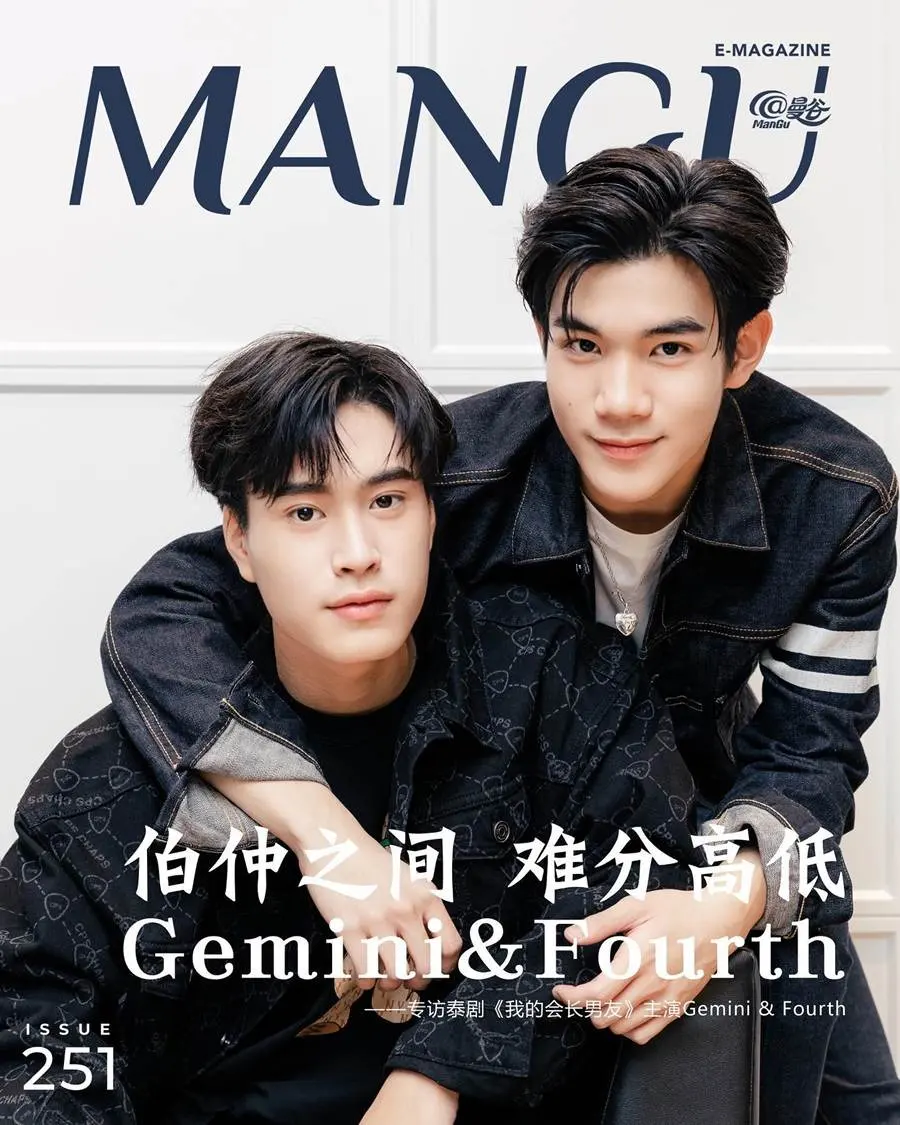 เจมีไนน์-นรวิชญ์ & โฟร์ท-ณัฐวรรธน์ @ ManGu Magazine issue 251 March 2023