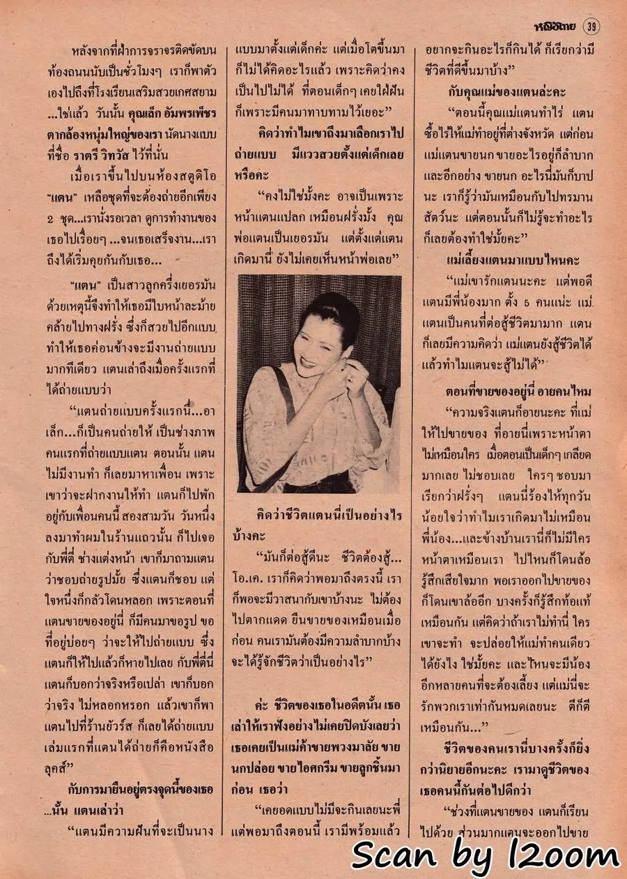 (วันวาน) แตน-ราตรี วิทวัส @ นิตยสาร หญิงไทย ปีที่ 14 ฉบับที่ 334 กันยายน 2532