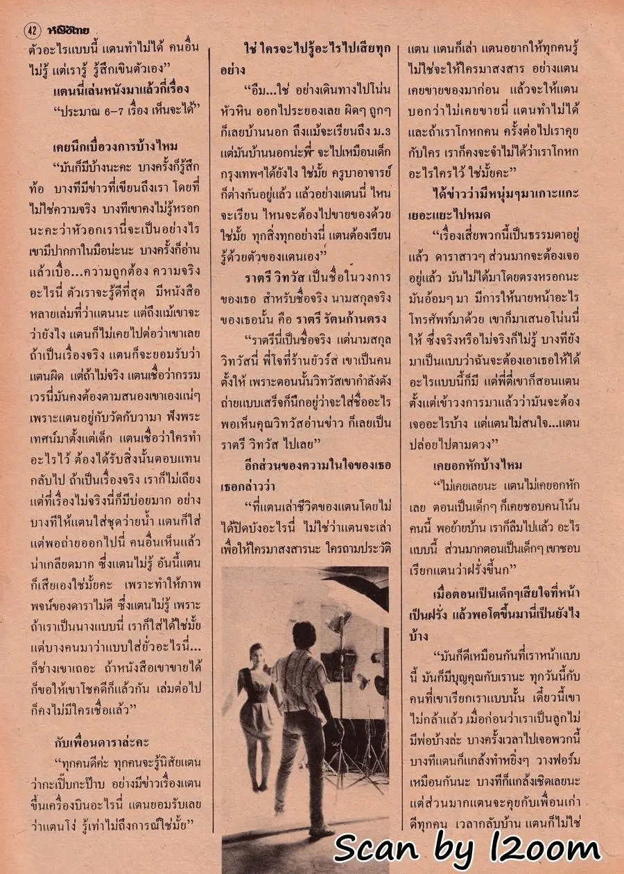 (วันวาน) แตน-ราตรี วิทวัส @ นิตยสาร หญิงไทย ปีที่ 14 ฉบับที่ 334 กันยายน 2532
