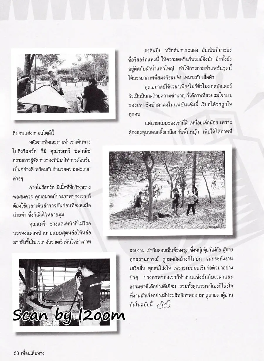 (วันวาน) ตุ้ย ธีรภัทร์ @ เพื่อนเดินทาง ปีที่ 22 ฉบับที่ 250 ตุลาคม 2543