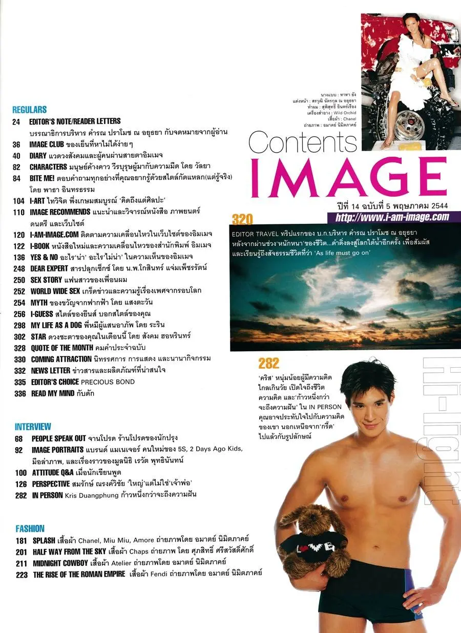 (วันวาน) ทาทา ยัง @ IMAGE vol.14 no.5 May 2001