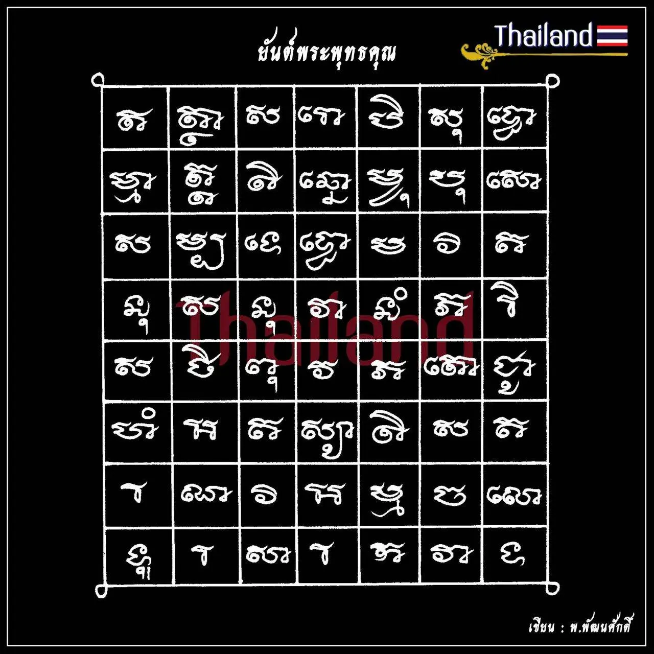 🇹🇭 THAILAND | THAI YANTRA