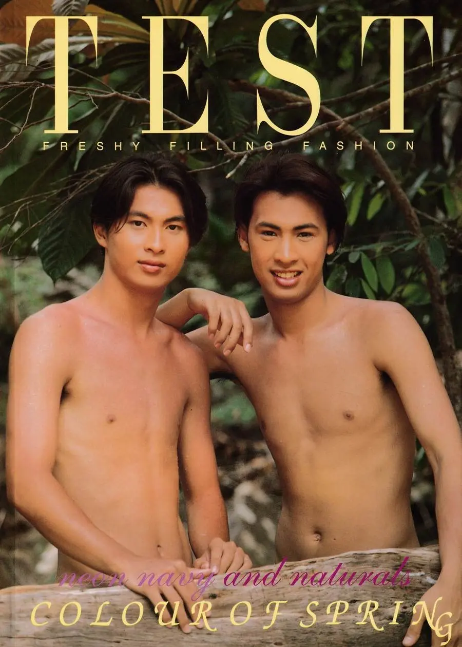 (วันวาน) TEST Magazine vol.2 April 1996