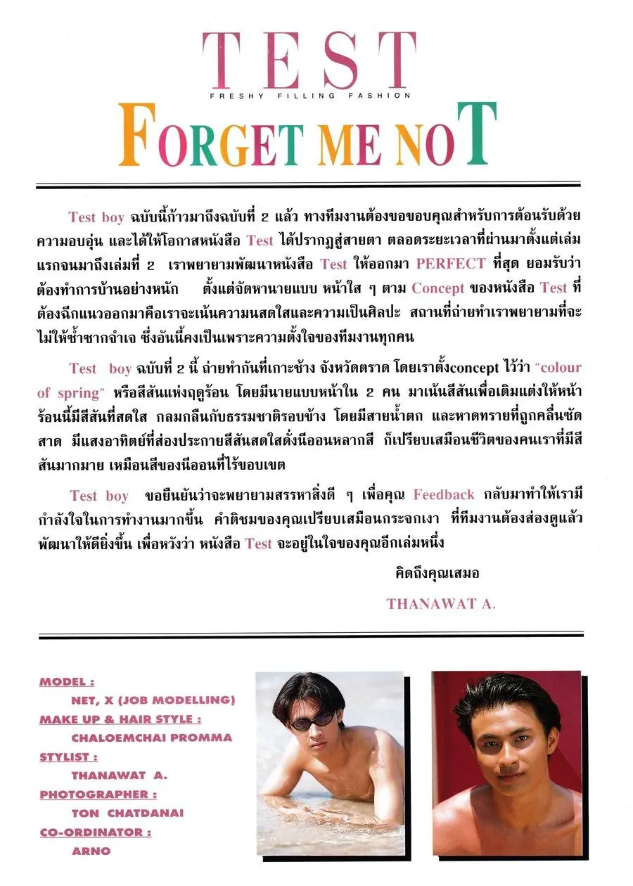 (วันวาน) TEST Magazine vol.2 April 1996