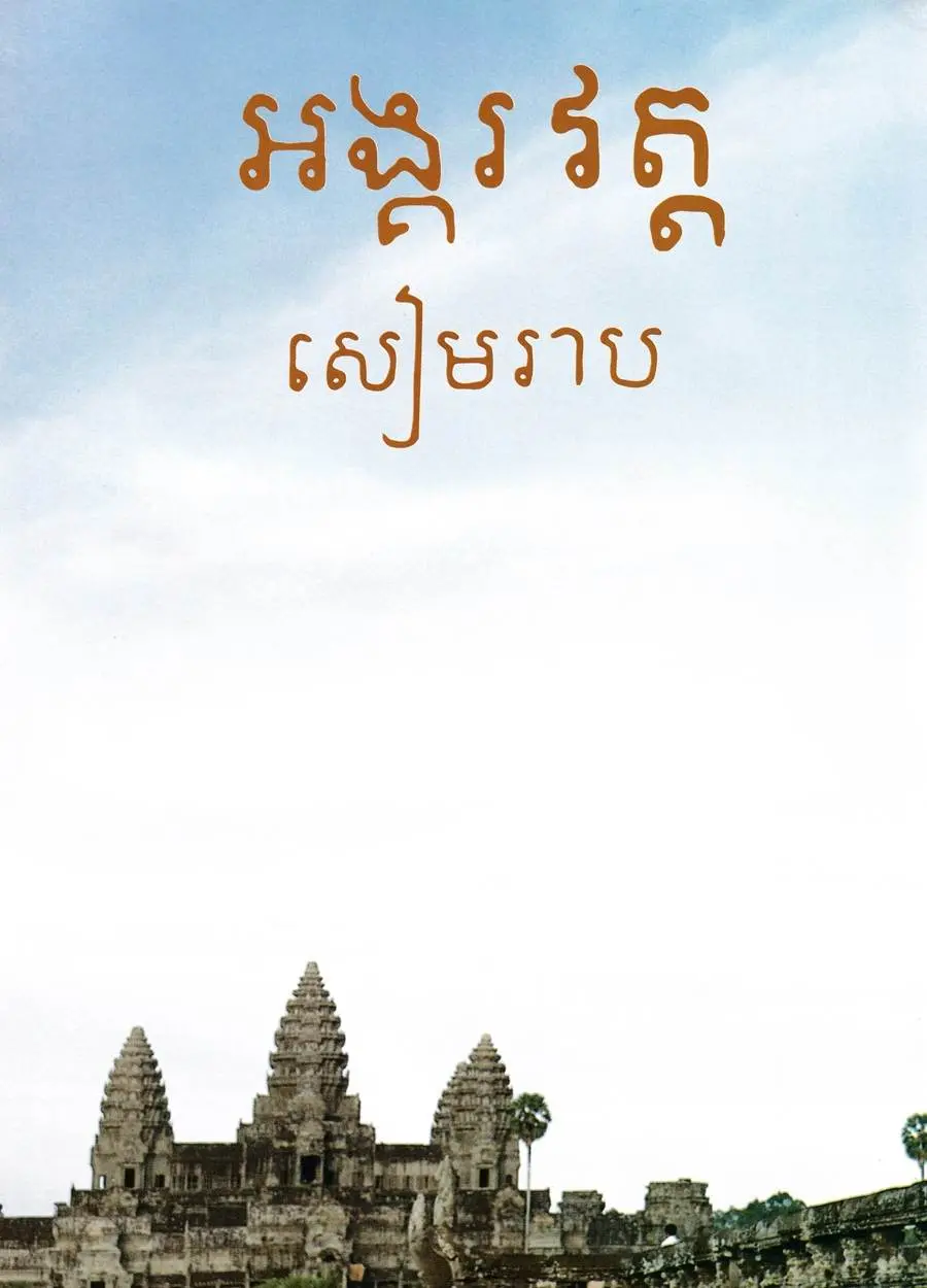 (วันวาน) คาร่า พลสิทธิ์ @ เพื่อนเดินทาง ปีที่ 20 ฉบับที่ 224 สิงหาคม 2541