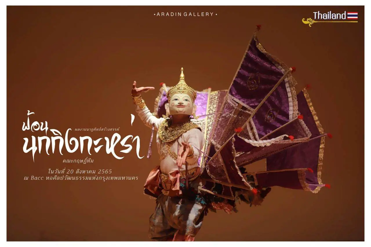 🇹🇭 THAILAND | Gingala Lanna Bird Dance