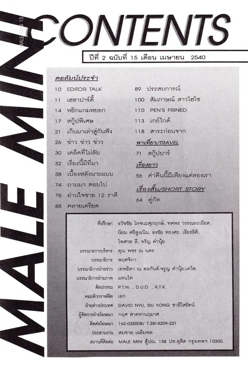 (วันวาน) MALE mini vol.2 no.15 April 1997