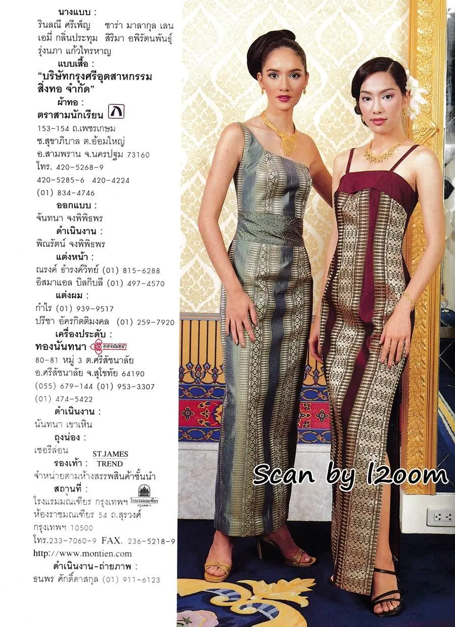 (วันวาน) นิตยสาร หญิงไทย ปีที่ 26 ฉบับที่ 607 มกราคม 2544