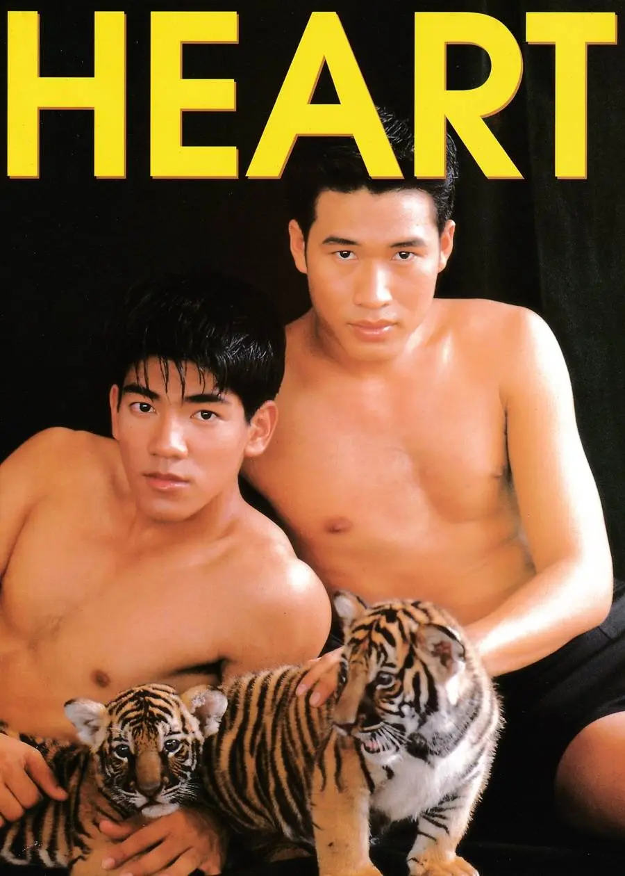 (วันวาน) Heart Magazine vol.25 May 1998