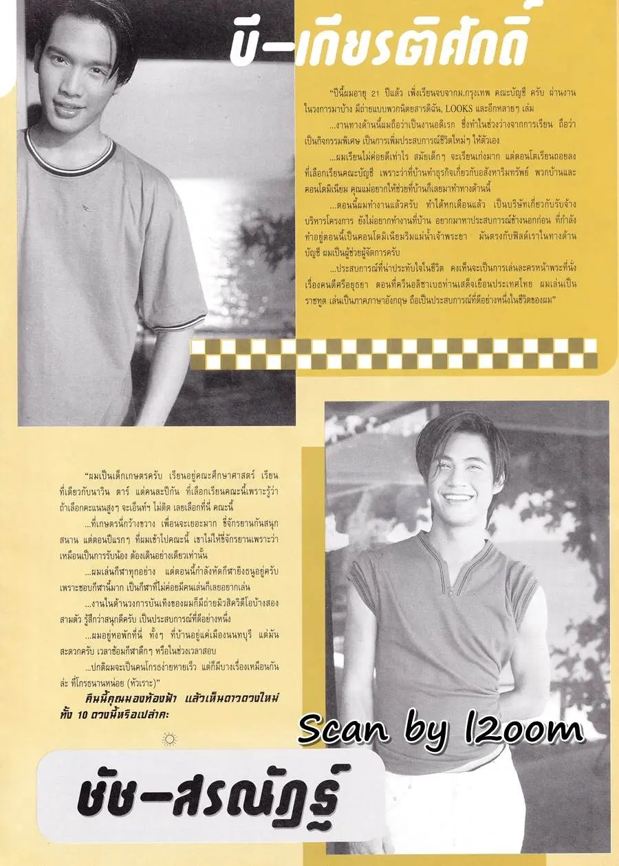 (วันวาน) Heart Magazine vol.25 May 1998