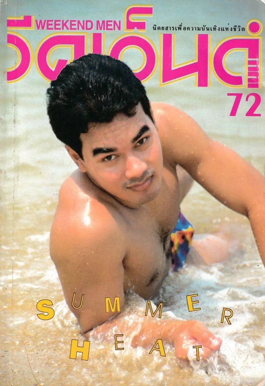 (วันวาน) Weekend Men no.72 March 1997