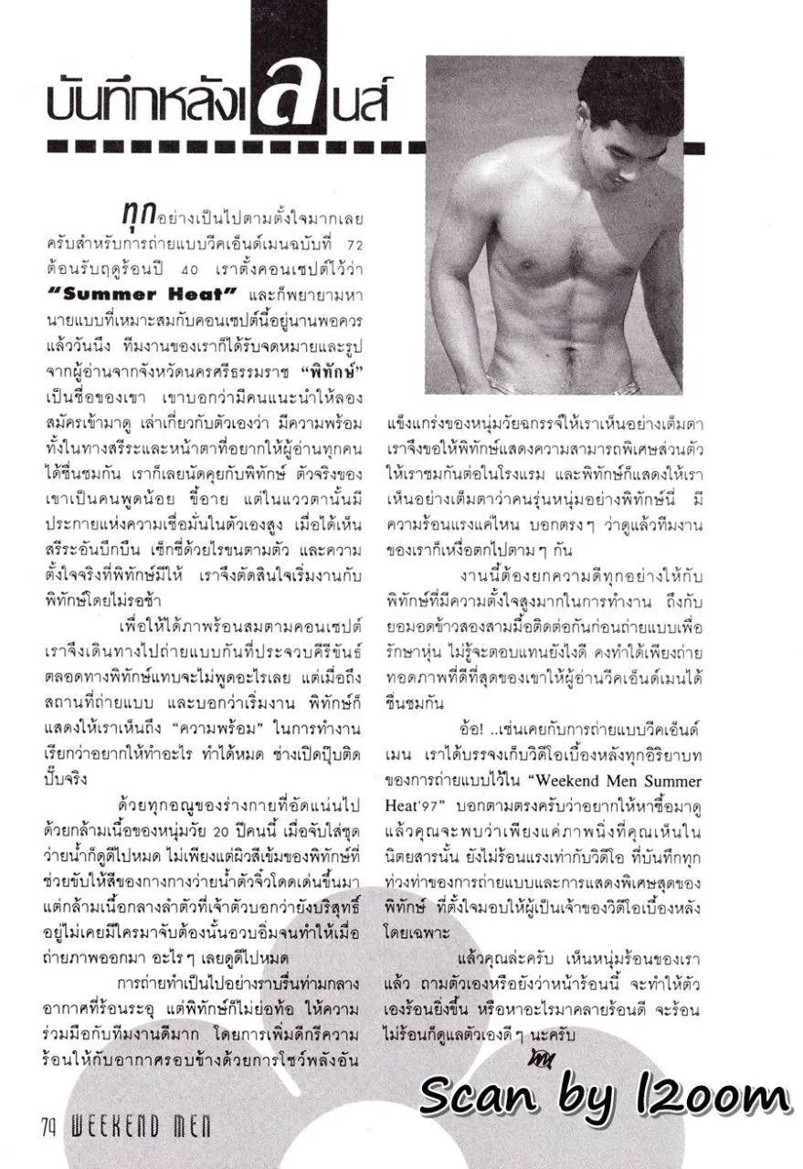 (วันวาน) Weekend Men no.72 March 1997