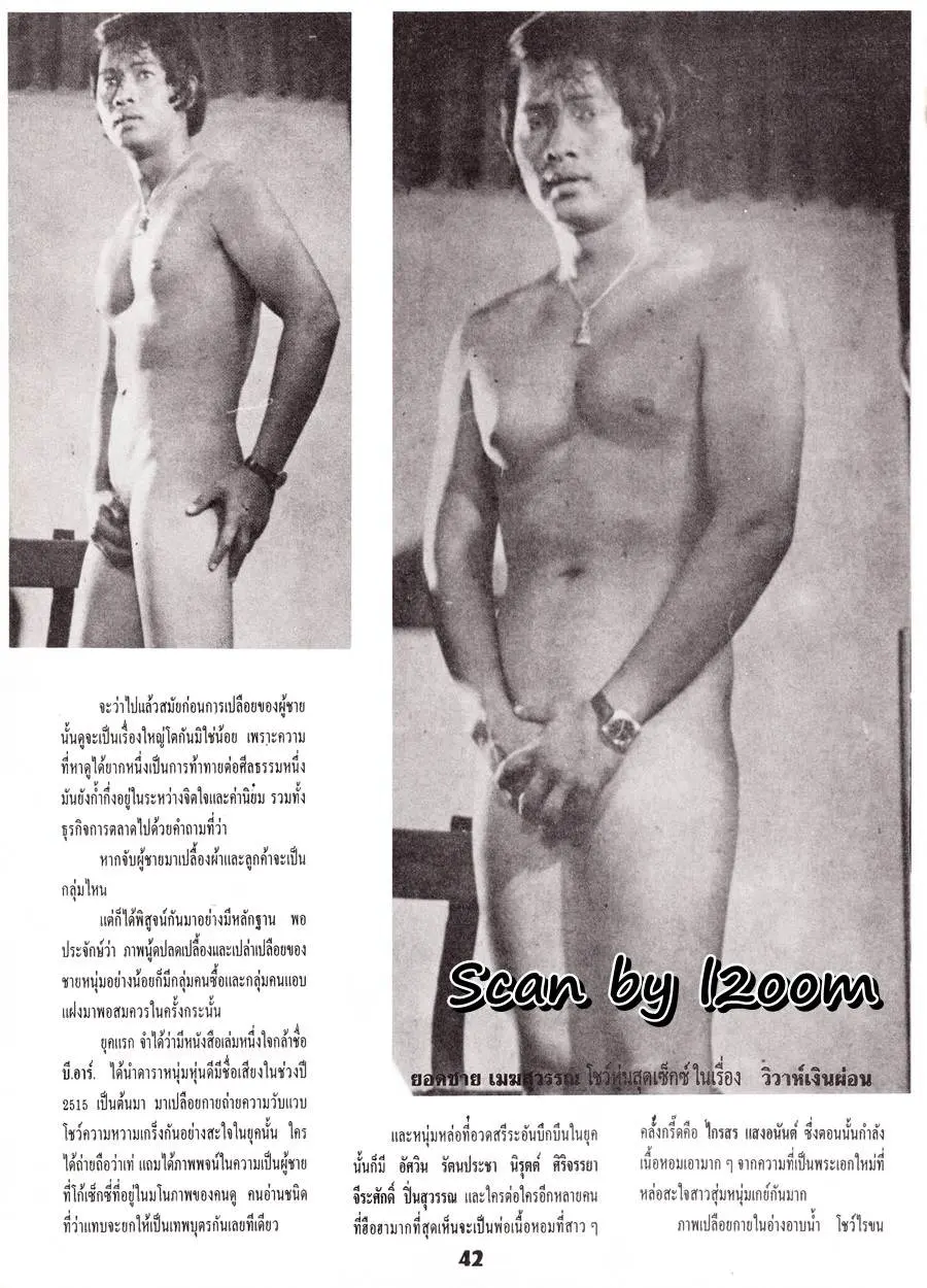 (วันวาน) SEXY MAN ผู้ชายร้อนบนแผ่นฟิล์ม