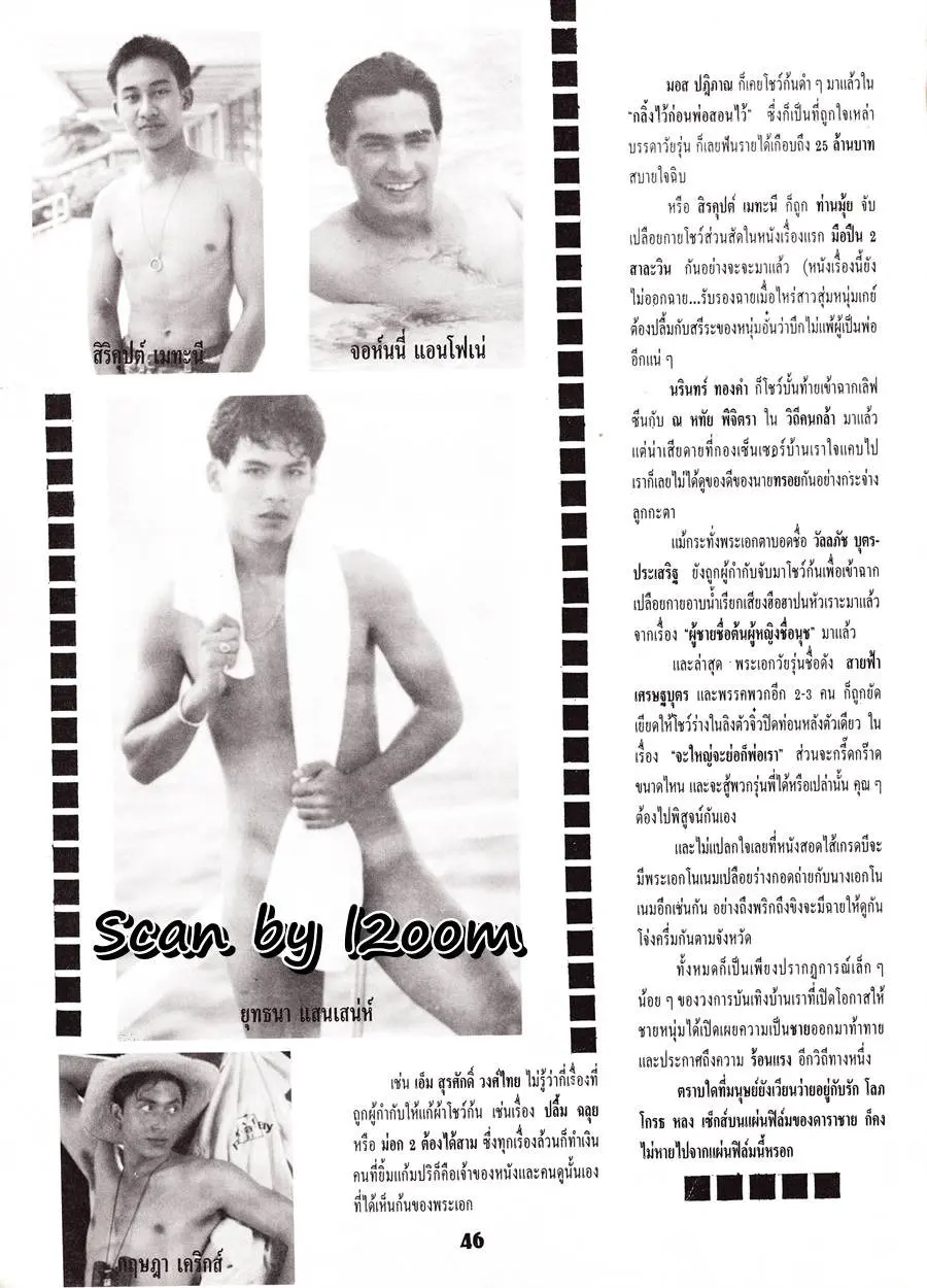 (วันวาน) SEXY MAN ผู้ชายร้อนบนแผ่นฟิล์ม