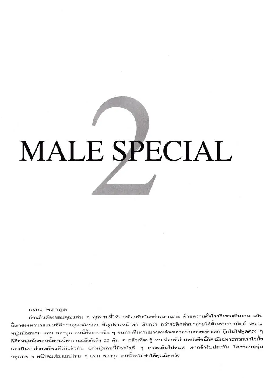 (วันวาน) MALE Special vol.2