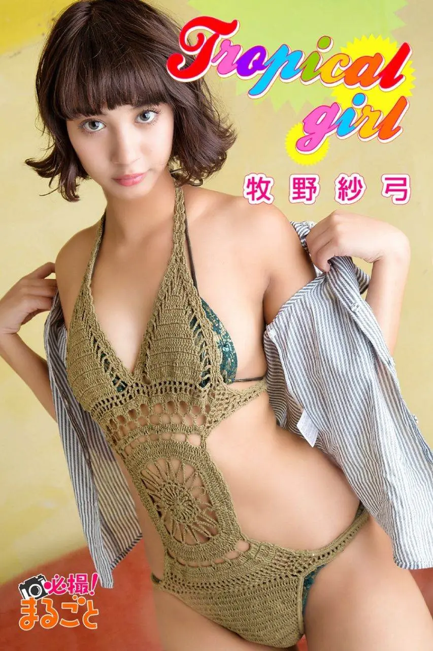 Sayumi Makino (tropical girl)