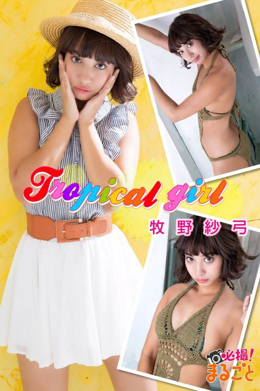 Sayumi Makino (tropical girl)