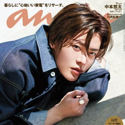 (NCT 127) Yuta @ anan Magazine Japan May 2023