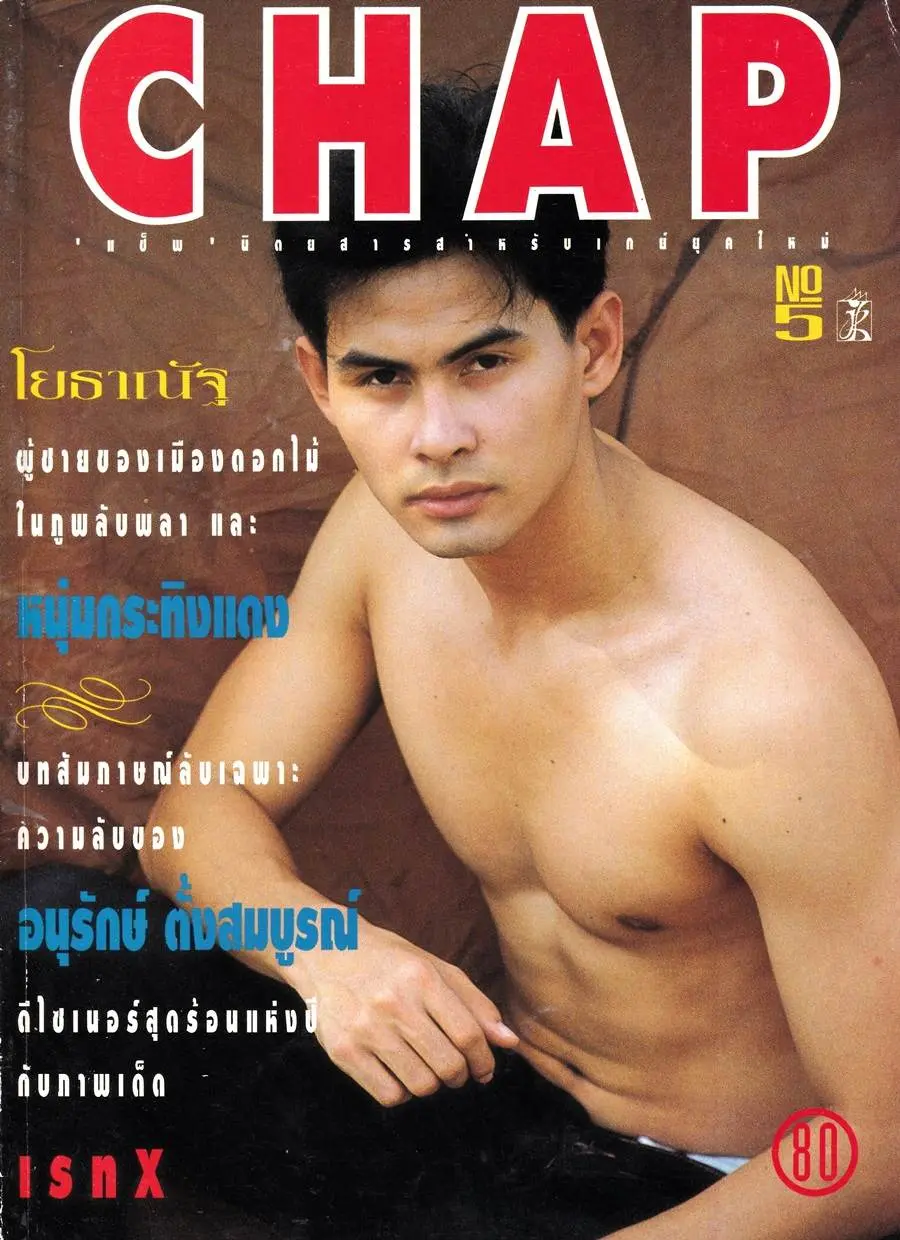 (วันวาน) CHAP Magazine vol.1 no.5 February 1995