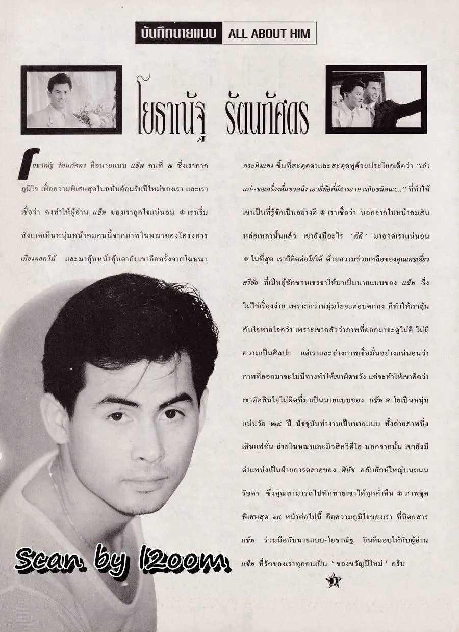 (วันวาน) CHAP Magazine vol.1 no.5 February 1995