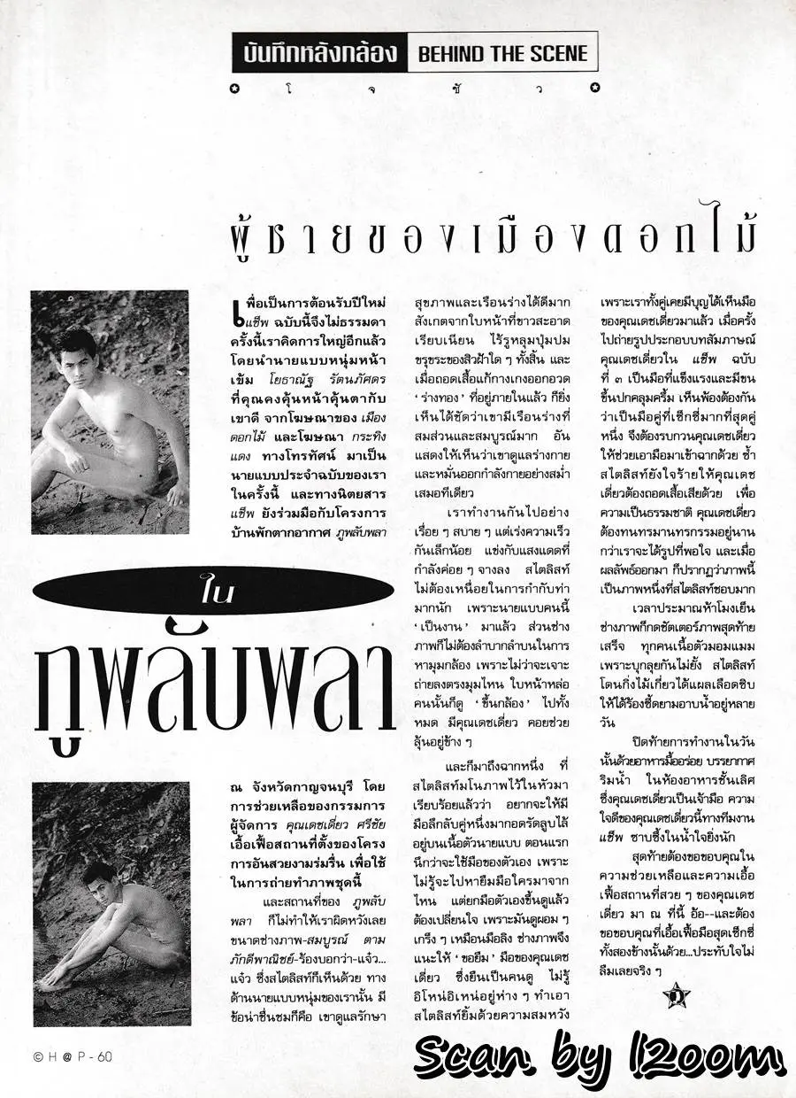 (วันวาน) CHAP Magazine vol.1 no.5 February 1995