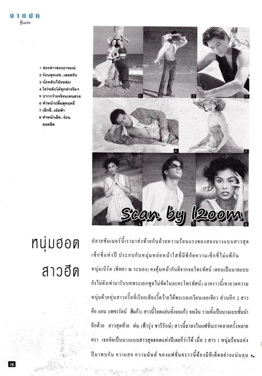 (วันวาน) นิตยสาร ผู้หญิง ปีที่ 12 ฉบับที่ 235 พฤษภาคม 2538