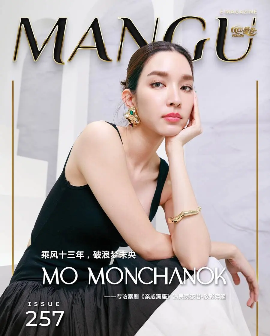โม มนชนก @ ManGu Magazine issue 257 June 2023