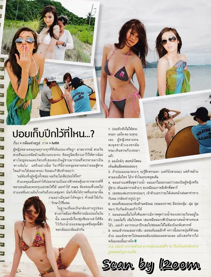 (วันวาน) ปอย ตรีชฎา @ mars issue 76 February 2009