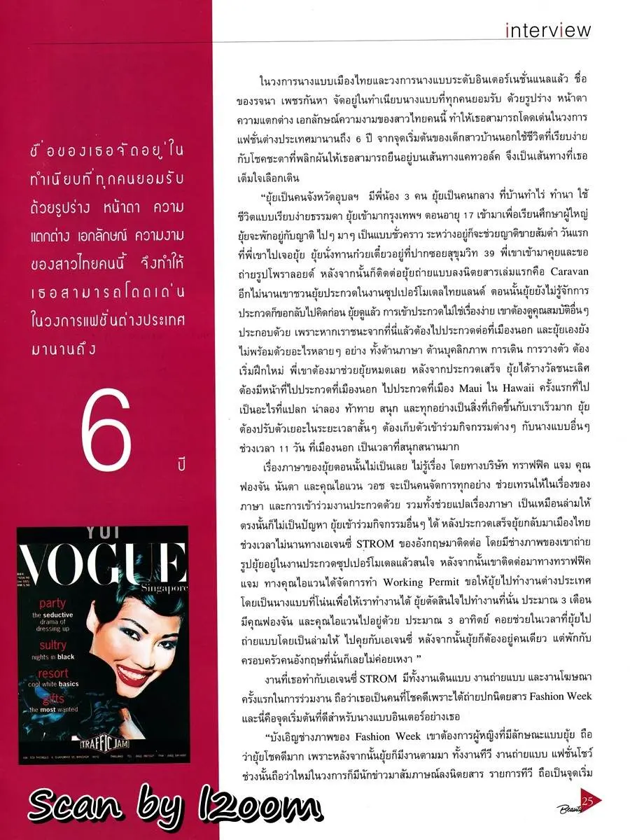 (วันวาน) ยุ้ย-รจนา @ Beauty Magazine vol.1 no.8 December 2000