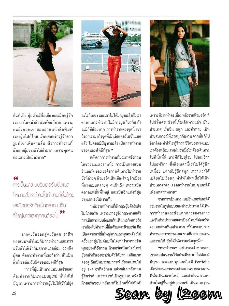 (วันวาน) ยุ้ย-รจนา @ Beauty Magazine vol.1 no.8 December 2000