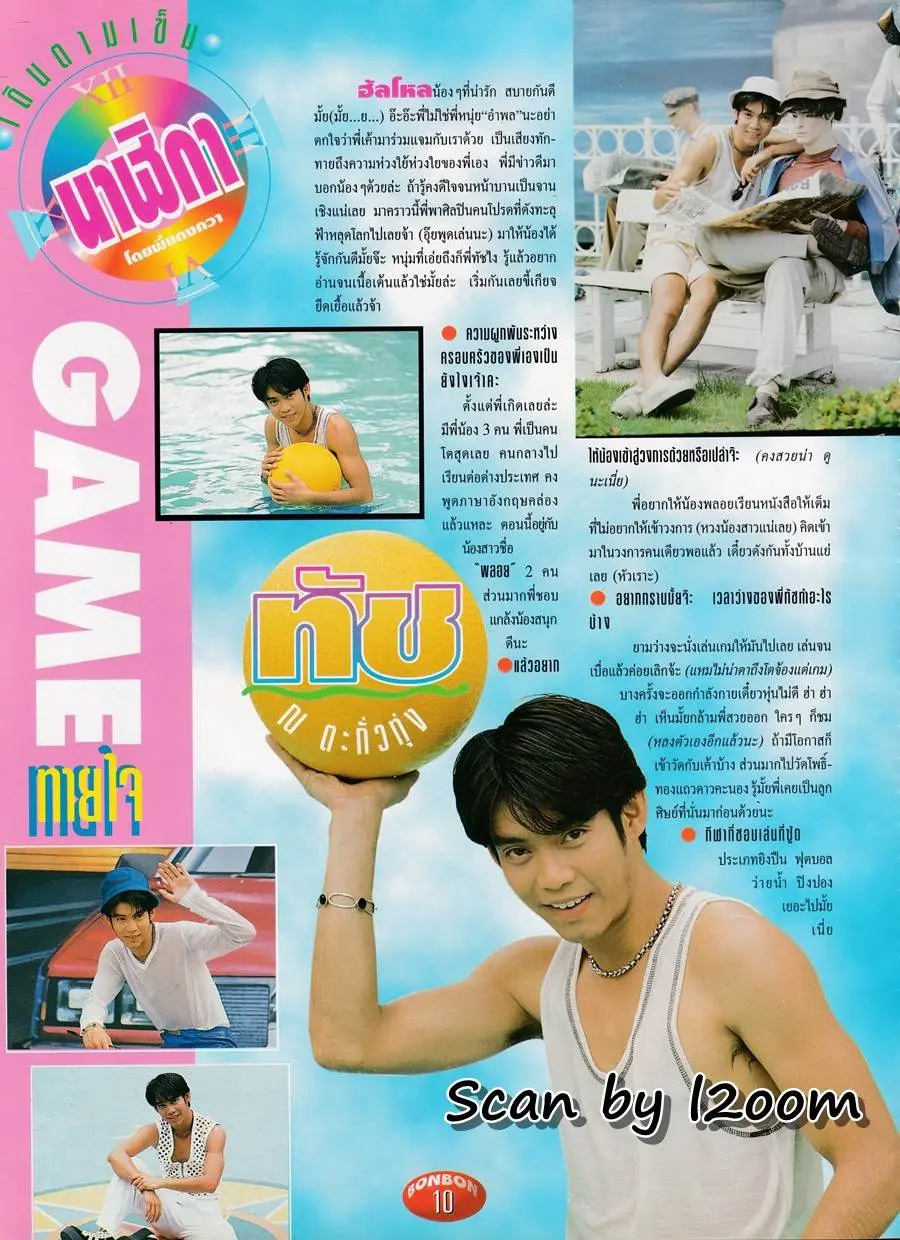 (วันวาน) ทัช ณ ตะกั่วทุ่ง @ BonBon ปีที่ 1 ฉบับที่ 2 สิงหาคม 2538