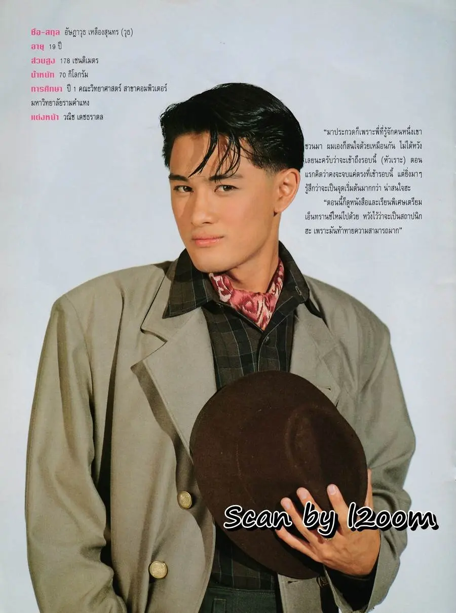 (วันวาน) หนุ่ม-สาวแพรว ปี 1992 @ นิตยสาร แพรวสุดสัปดาห์ ธันวาคม 2534