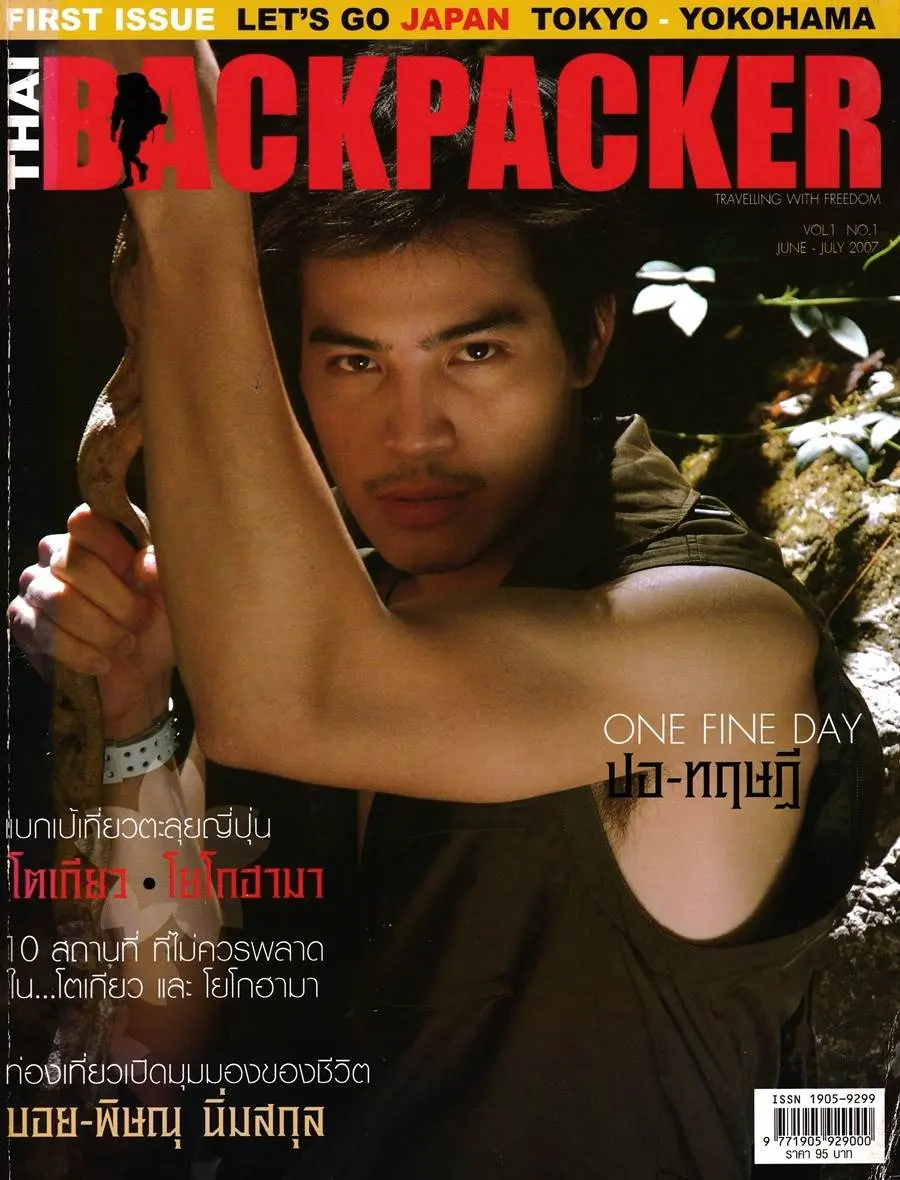 (วันวาน) ปอ-ทฤษฎี @ Backpacker vol.1 no.1 June-July 2007