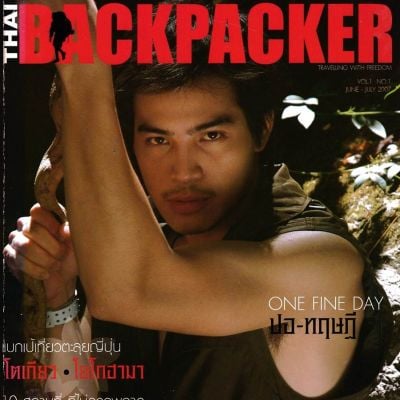 (วันวาน) ปอ-ทฤษฎี @ Backpacker vol.1 no.1 June-July 2007