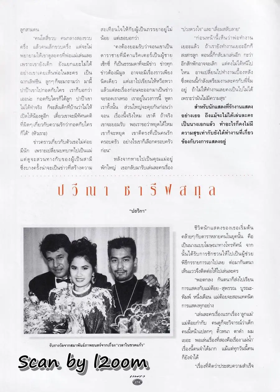 (วันวาน) นิตยสาร แพรว ปีที่ 19 ฉบับที่ 433 กันยายน 2540