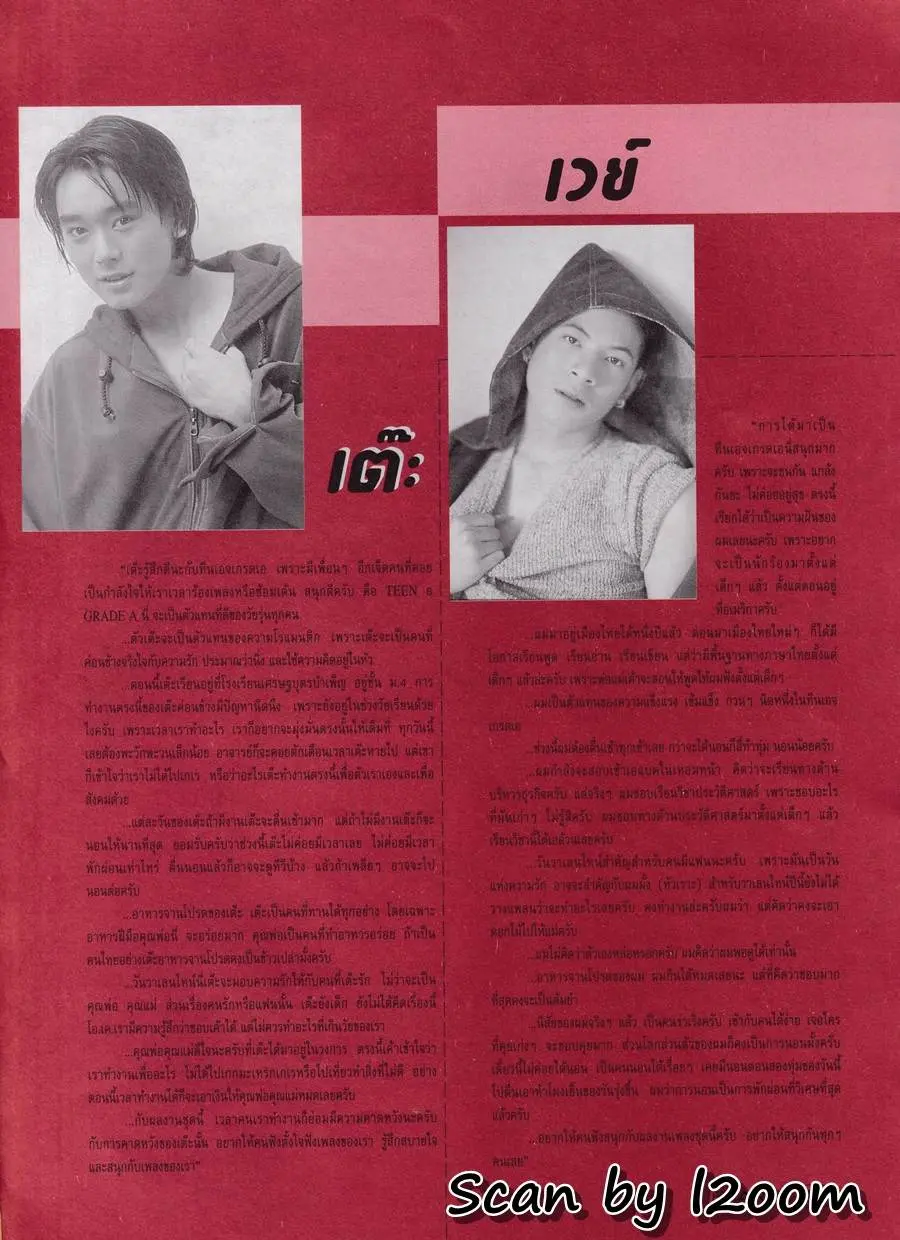 (วันวาน) Teen 8 Grade A @ Heart Magazine no.22 February 1998