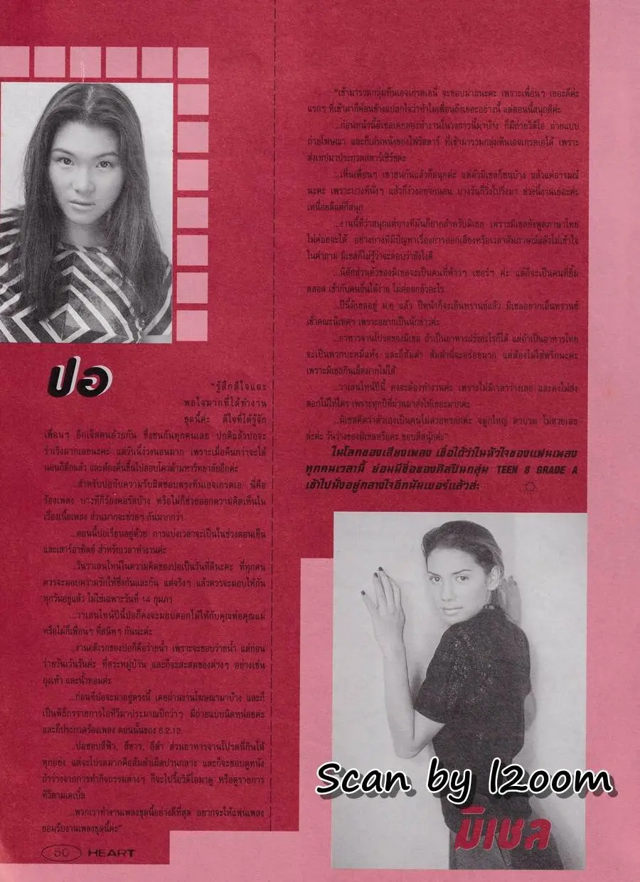 (วันวาน) Teen 8 Grade A @ Heart Magazine no.22 February 1998