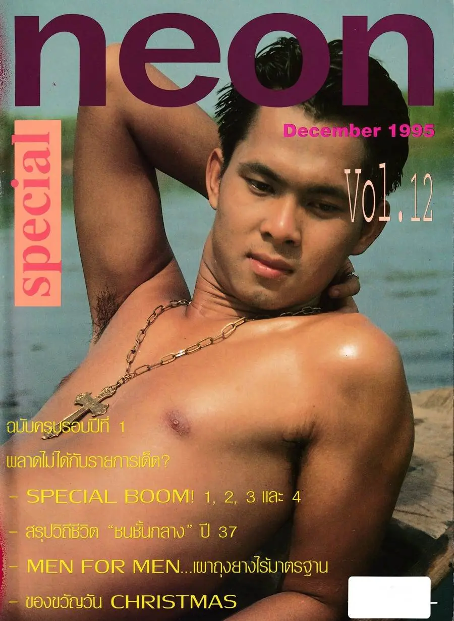 (วันวาน) Neon Special vol.12 December 1995