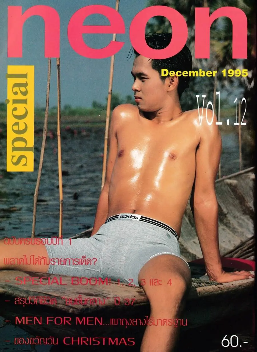 (วันวาน) Neon Special vol.12 December 1995