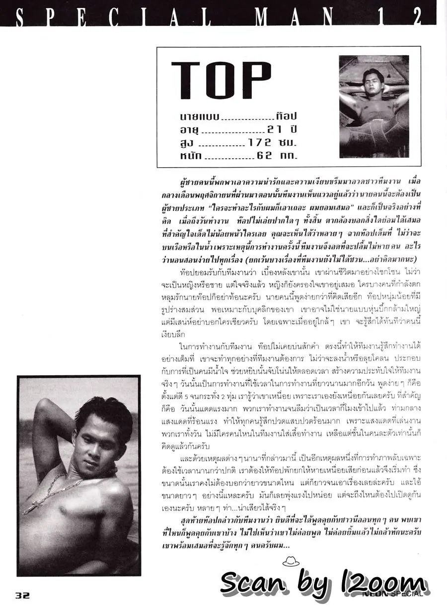 (วันวาน) Neon Special vol.12 December 1995