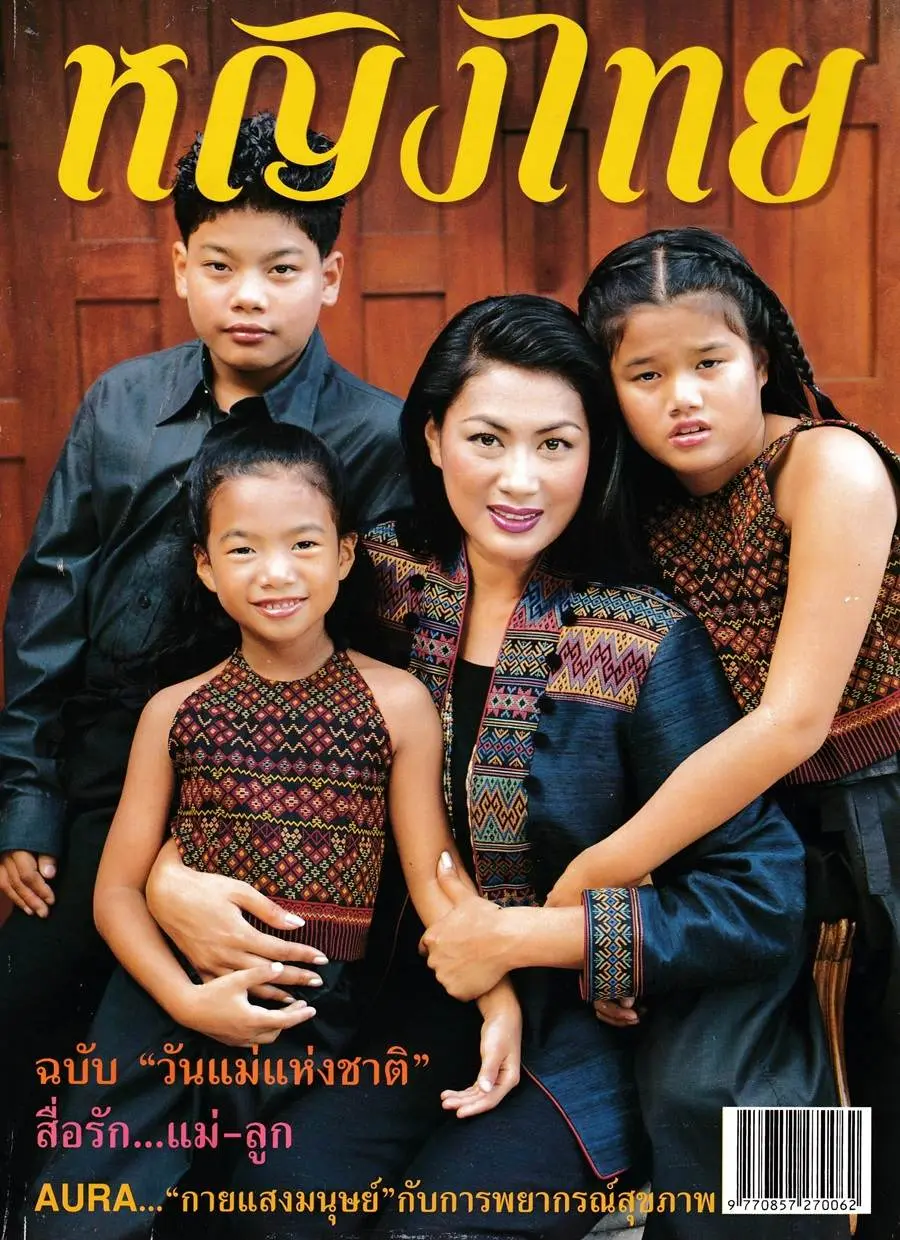 (วันวาน) นิตยสาร หญิงไทย ปีที่ 24 ฉบับที่ 573 สิงหาคม 2542