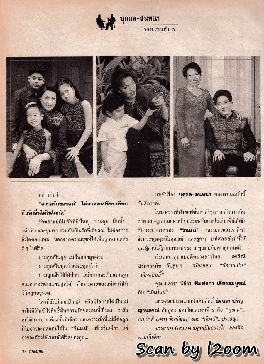 (วันวาน) นิตยสาร หญิงไทย ปีที่ 24 ฉบับที่ 573 สิงหาคม 2542