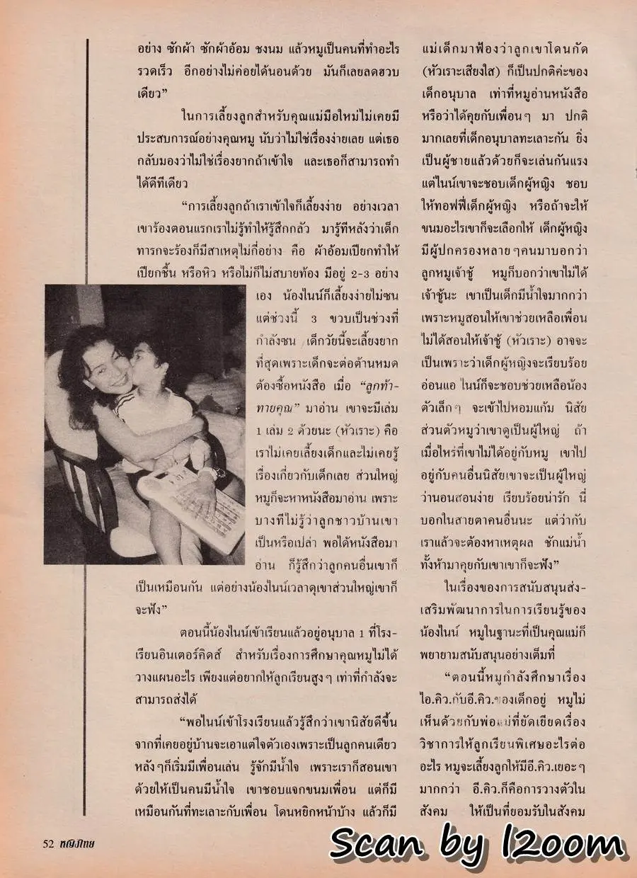 (วันวาน) นิตยสาร หญิงไทย ปีที่ 24 ฉบับที่ 573 สิงหาคม 2542