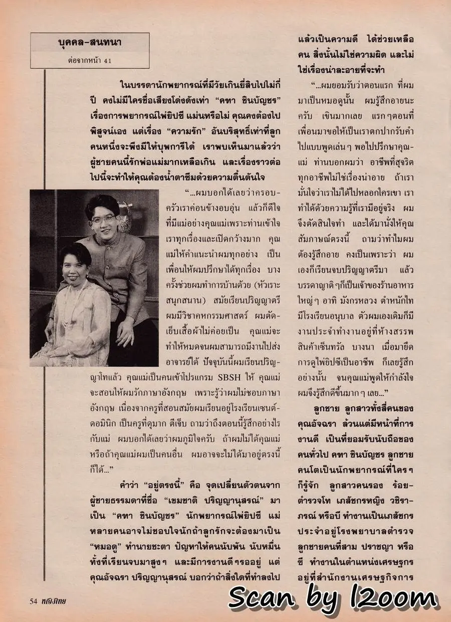 (วันวาน) นิตยสาร หญิงไทย ปีที่ 24 ฉบับที่ 573 สิงหาคม 2542